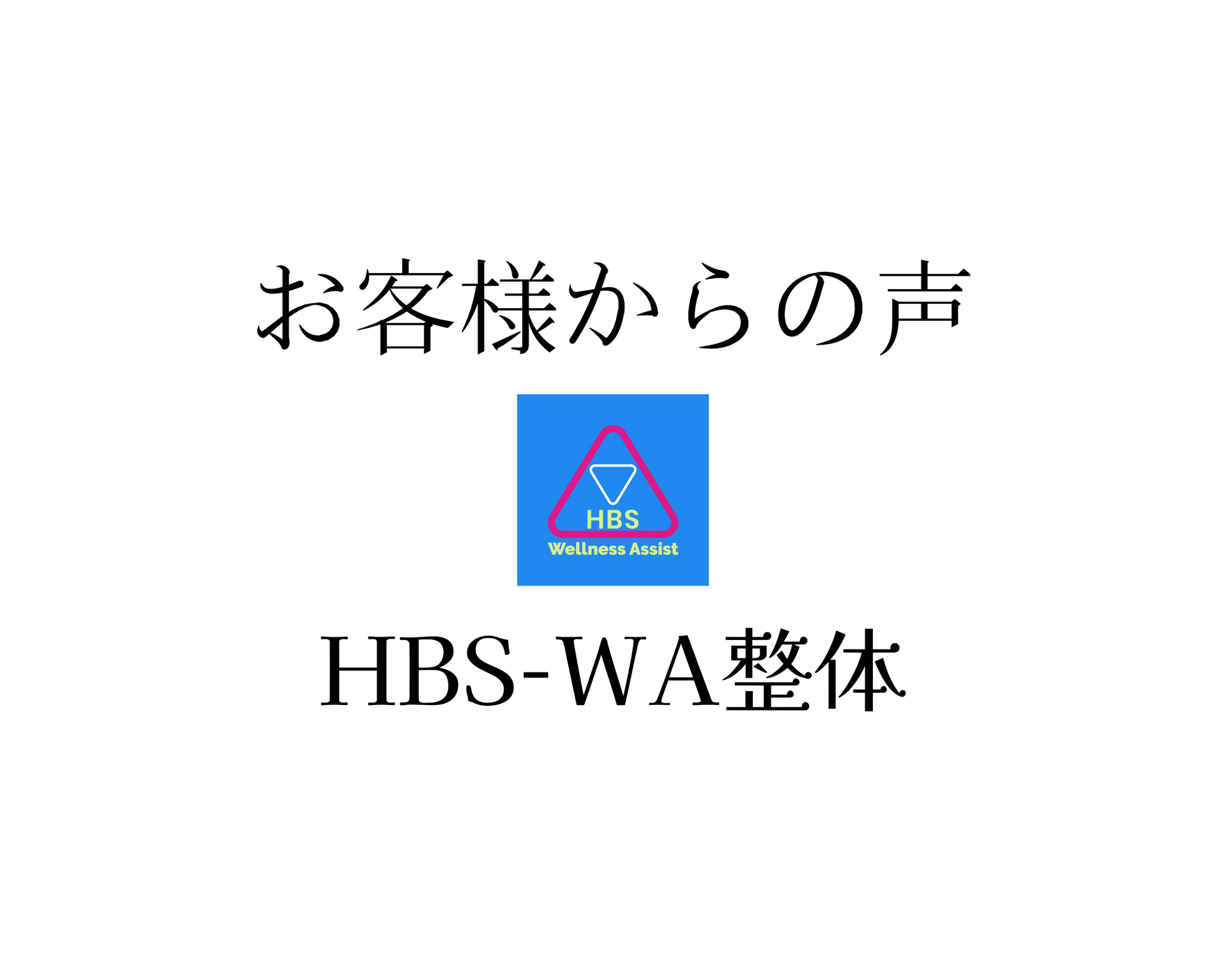 「痛み止めと現状維持」と言われた腰椎分離症・頚椎ヘルニア。薬に頼らず、手技だけで手足の痺れまで解消！